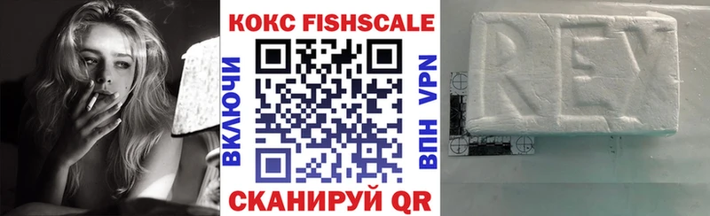 Кокаин Fish Scale  купить наркотик  Белинский 